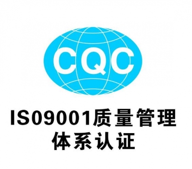 企业取得定西体系认证的三项关键条件 企业取得定西体系认证的三项关键条件