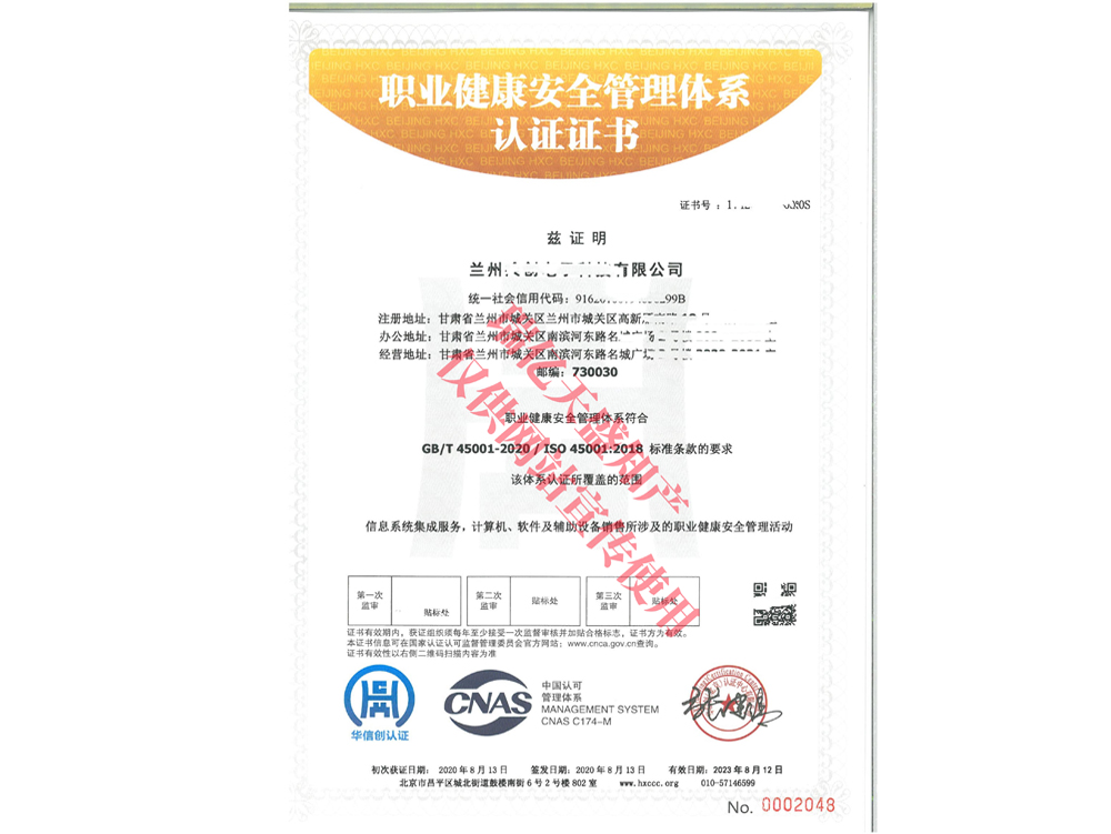 职业健康管理定西体系认证
