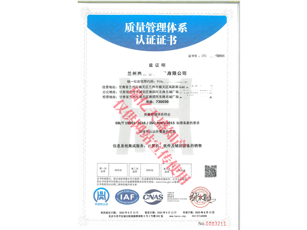 质量管理定西体系认证