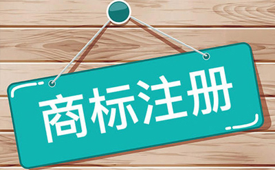 定西商标注册：企业品牌保护与发展的关键步骤