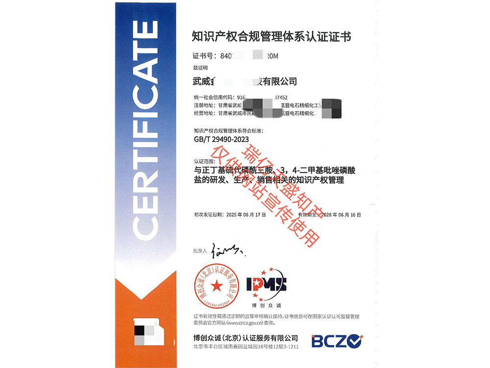 知识产权管理定西体系认证（贯标）