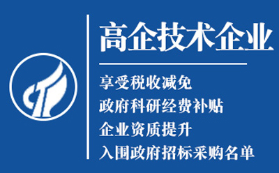 定西高新技术企业认定申请流程与关键要点解析