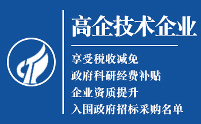 定西高新技术企业认证：是金字招牌还是负担？