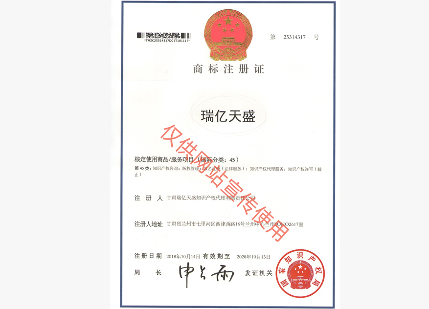 定西商标注册证.jpg